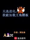 无限进化:游戏高手?我们有救了